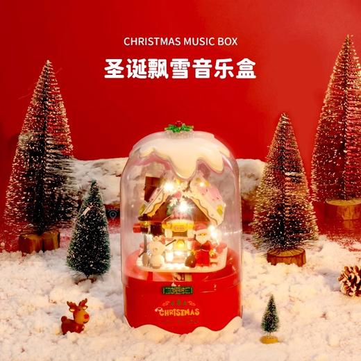 圣诞福利！【圣诞新年礼物，八音盒积木】圣诞节礼物男孩子女孩飘雪灯光旋转音乐盒拼装中国积木儿童玩具模 商品图2