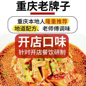 十吉正宗口水鸡调料1kg四川麻辣手撕鸡凉拌鸡凉菜调味酱汁辣椒油商用 /粮油调味 /调味品 /复合调味汁 商品图1