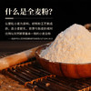 格琳诺尔全麦粉5斤 小麦粉含麦麸皮 烘焙原料家用面粉 可做全麦面包 /粮油调味 /面粉 /专用粉 商品缩略图2