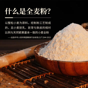 格琳诺尔全麦粉5斤 小麦粉含麦麸皮 烘焙原料家用面粉 可做全麦面包 /粮油调味 /面粉 /专用粉 商品图2