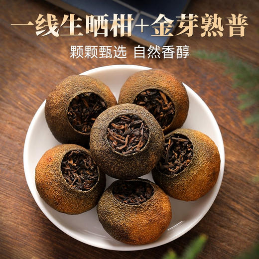 【年货茶礼】茶叶 班章小青柑 普洱茶 普洱熟茶 茶饮 东广号 五虎 250g 买二送一个焖杯 商品图1