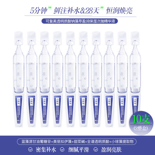 严选 | 可复美透明质酸钠藻萃盈润保湿吨吨次抛精华液1.5ml*30+(赠1.5ml*5支/2盒）到手40支 保湿滋养次抛精华 商品图11