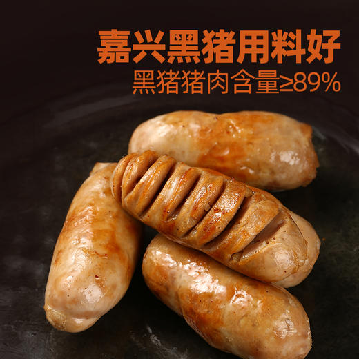 【不柴不腻  真材实料】黑猪滋滋肠  400g*2盒 商品图2