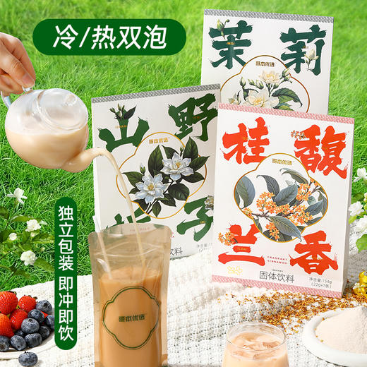 【到手3袋】哥本健康“自律型”奶茶 茉莉雪芽/桂馥兰香/山野栀子 7条*3袋 新西兰进口奶源 茶香清新 奶香醇厚 0白砂糖额外添加 0植脂末额外添加 商品图1