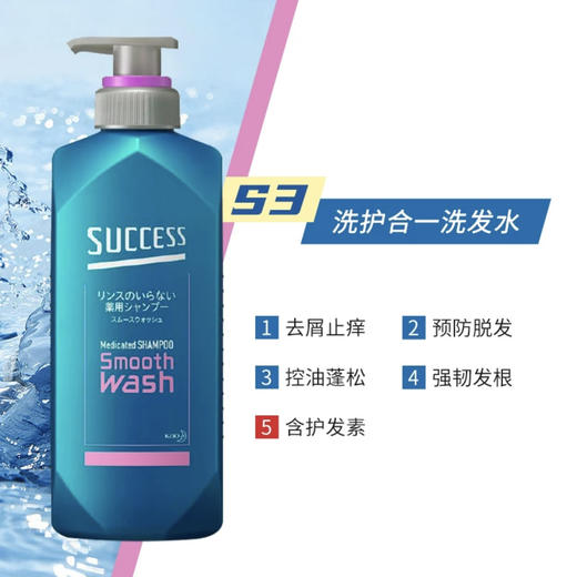 【保税仓】花王SUCCESS洗发水清凉型400ml、免护发素洗发水清凉型400ml 商品图3