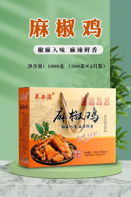 ♦️【年货节】新年送礼佳品😍全家人都爱吃🌟土法喂养农家鸡🐔【养安滋麻椒鸡&阿胶烧鸡礼盒装】 6s腌制+6s小火🔥慢卤，老汤焖煮入味 ❗️ 商品图5