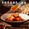 【油腐乳•180天发酵】细腻 爽口 留香 2瓶装200克 商品缩略图0