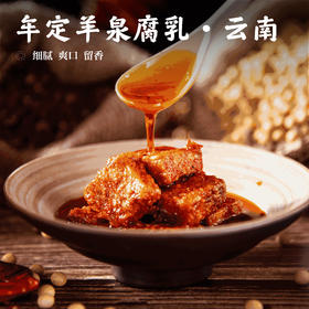 【油腐乳•180天发酵】细腻 爽口 留香 2瓶装200克