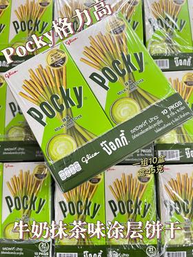 格力高涂层饼干 牛奶抹茶味（1*10）  8851019910031