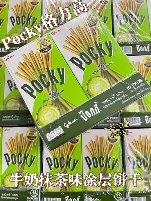 格力高涂层饼干 牛奶抹茶味（1*10）  8851019910031 商品图0