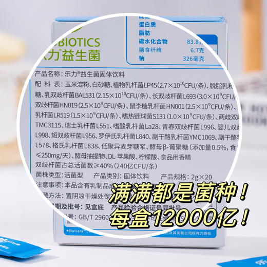 「3盒更优惠」乐力益生菌固体饮料12000亿 2g*20袋/盒 商品图4