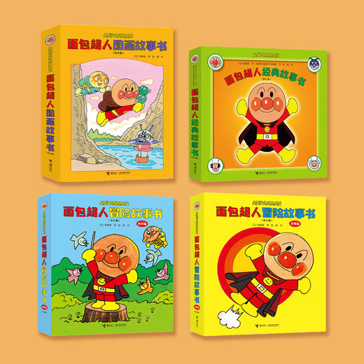 《面包超人冒险故事书·友情篇》（共5册） 商品图11