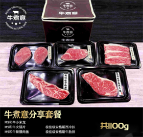 牛煮意分享套餐西冷小米龙臀腰肉盖牛肋排火锅片 雪花牛肉
