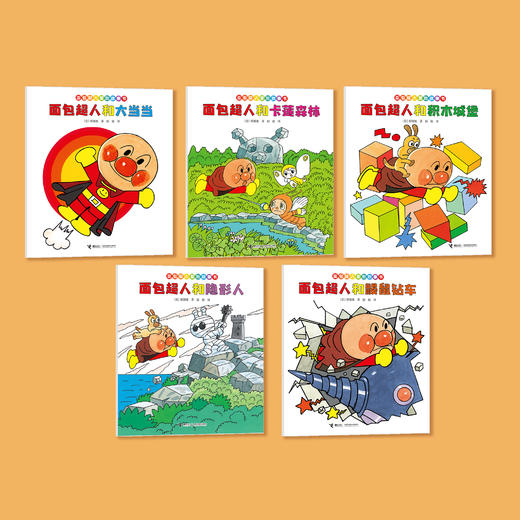 《面包超人冒险故事书·友情篇》（共5册） 商品图1