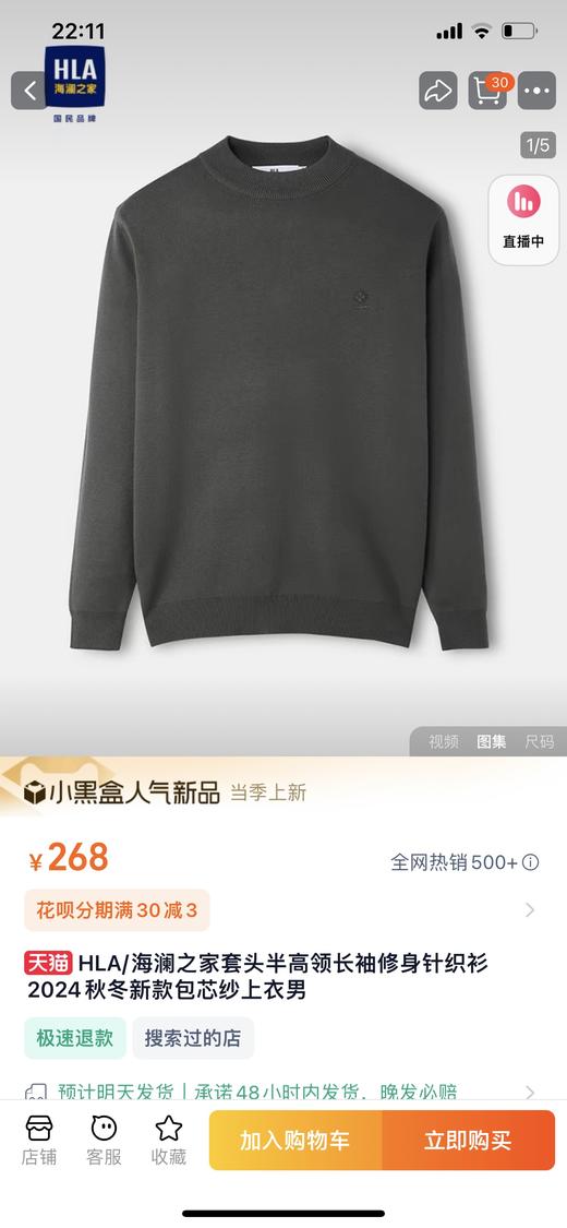 云仓【撤拒剪标】柜子260+ HLA/海澜 男士套头毛衣 商品图2