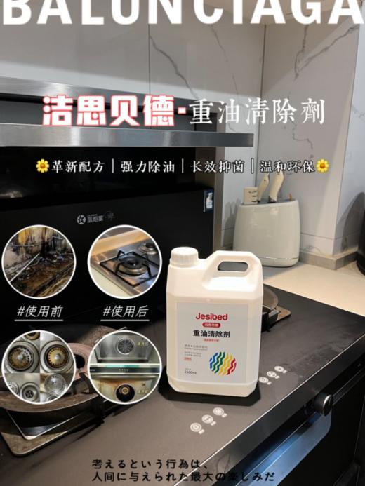 【Jesibed洁思贝德重油清除剂】 ✅ 2500ML超大容量 🌵浓缩型1桶抵10瓶装，可用半年，🌸仅需29.9元‼ ✅ 植物🌳酵素配方，强效厨房清洁神器‼ 商品图0