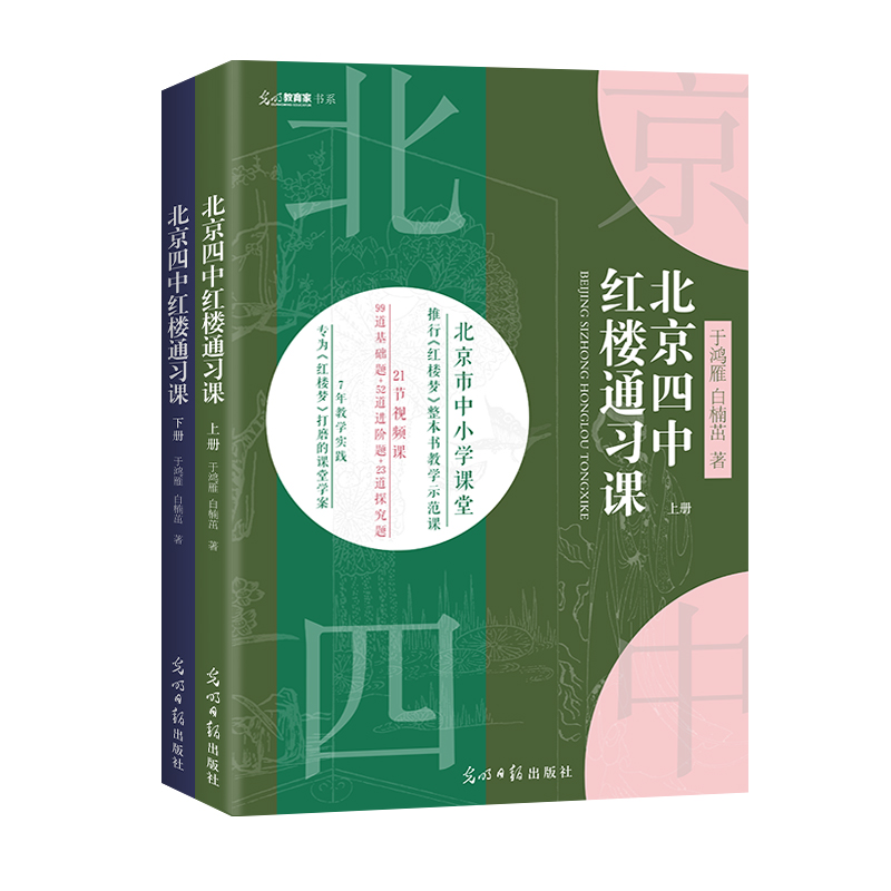 【好玩的数学】北京四中红楼通习课 一本书教会你应对考点、抓住重点、形成观点