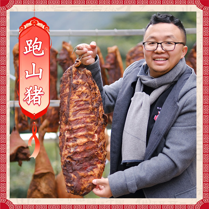 【高山“跑山土猪”香肠&腊肉】雅安高山长大的跑山猪 多部位多风味可选 口感丰富 香而不腻