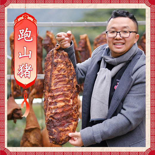 【高山“跑山土猪”香肠&腊肉】雅安高山长大的跑山猪 多部位多风味可选 口感丰富 香而不腻 商品图0