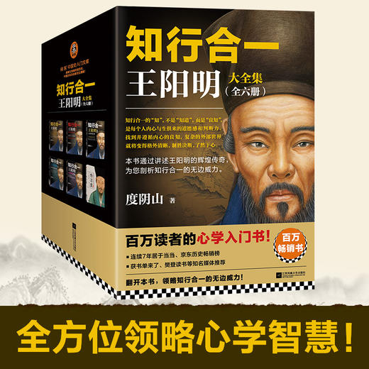 知行合一王阳明大全集(全6册) 商品图0