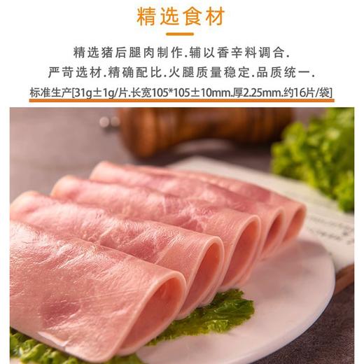 荷美尔精选后腿方火腿片(113489)西式纯猪肉火腿切片三明治商用(顺丰发货) 商品图1