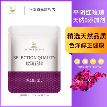 谷本道元玫瑰花碎20g烘焙重瓣平阴红玫瑰花干碎摆盘泡茶阿胶糕可食用装饰 /粮油调味 /烘焙原料 /基础原料 商品图3