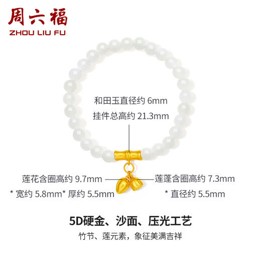 周六福和田玉手串女金镶玉黄金白玉步步高升莲蓬手链送女友礼物 商品图1