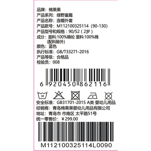 棉果果春季新品商场同款男童连帽外套M112100325114 商品图6