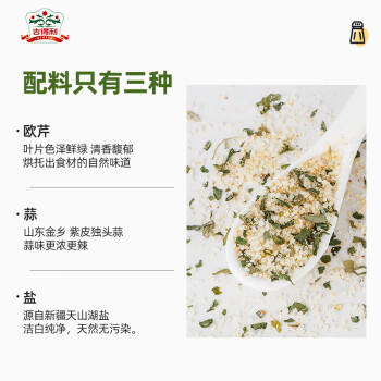 吉得利 欧芹大蒜盐粉130g*2 玻璃瓶装 【0防腐剂】牛排蔬菜沙拉烧烤年货 /粮油调味 /调味品 /复合香辛料 商品图5
