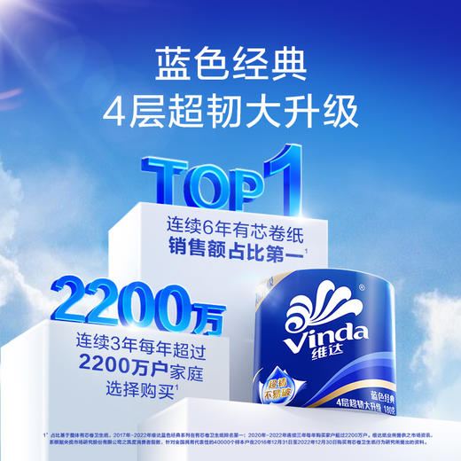 【官方包邮】维达蓝色经典卫卷4层180克×10卷 商品图2