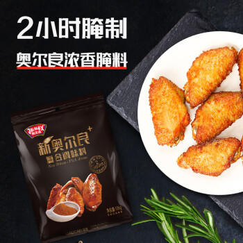 极美滋 复合调味料 新奥尔良烤翅腌料 烧烤调料烤翅料 浓香味136g /粮油调味 /调味品 /复合香辛料 商品图0