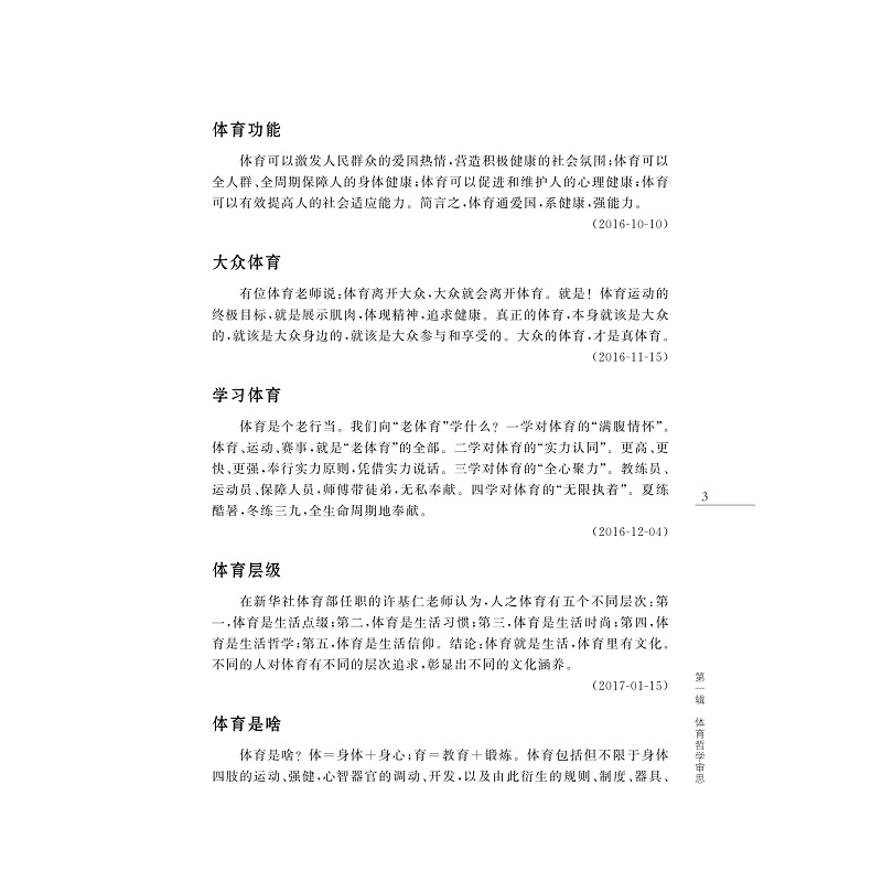 试读PDF-9787308255684(1-1)-体育观澜_008.jpg