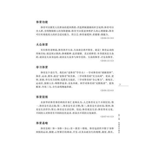体育观澜/李华著/浙江大学出版社 商品图1