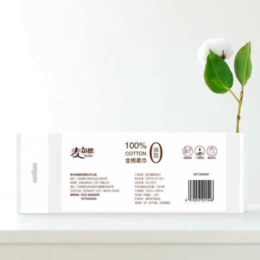 麦尔德80片100%棉洗脸巾（干湿两用） 商品图2