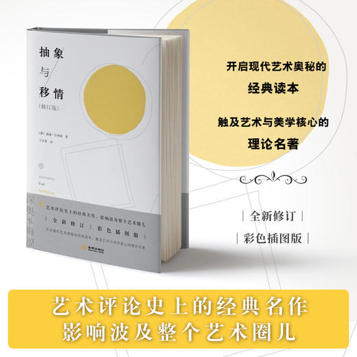 《抽象与移情》 商品图0