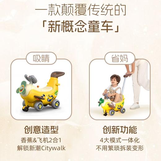 2025年汇乐香蕉飞机四合一多功能儿童玩具车宝宝婴儿车新年礼物 商品图4