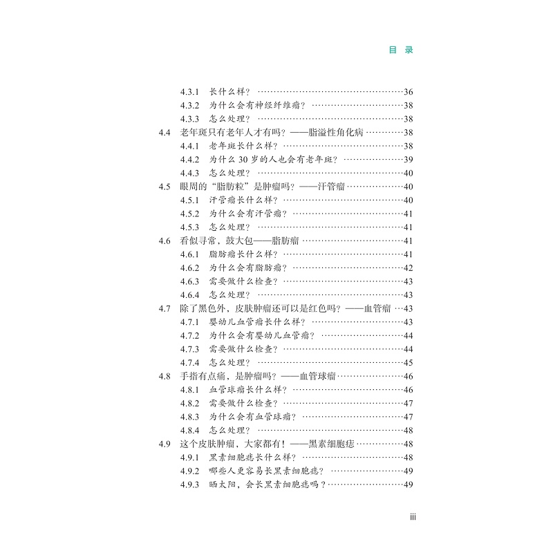 试读PDF-9787308255714(1-1)-皮肤癌的真相:从痣说起_010.jpg