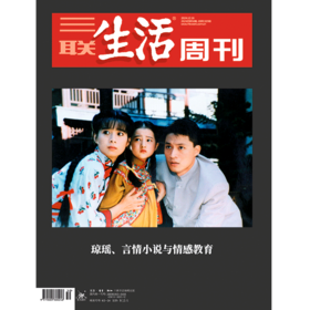 《三联生活周刊》2024年第50期