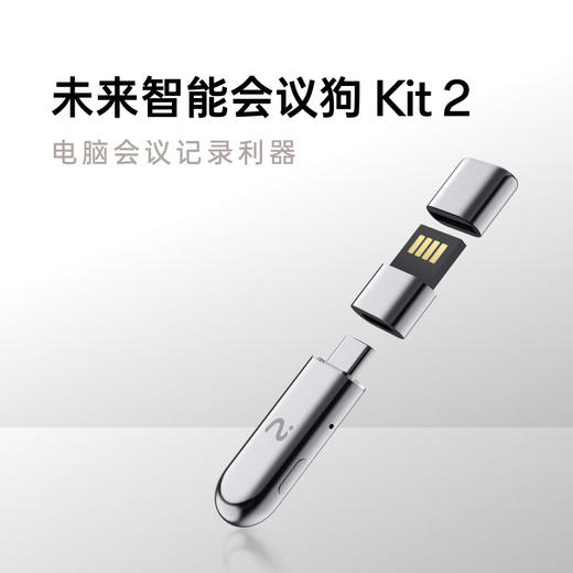 TY科大讯飞会议狗Kit 2【鲜享3.0】 商品图0