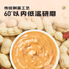 吉得利花生酱510g 0添加颗粒型花生酱 抹面包拌面火锅蘸料 /粮油调味 /调味品 /中式酱料 商品缩略图7
