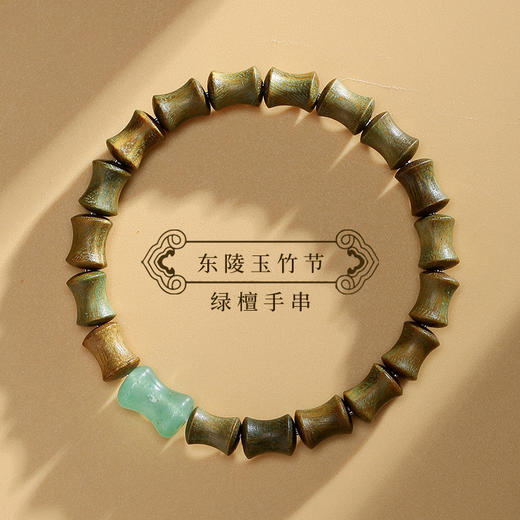 【好运相伴；节节高升！！！】好运临门，手握檀木珠手串，节节高升！考试上岸，面试闪耀，香气芬芳扑鼻，青绿逐渐变黄，美艳夜明珠发光，兄弟姐妹共享！送给闺蜜，快乐终身珍藏！ 商品图4