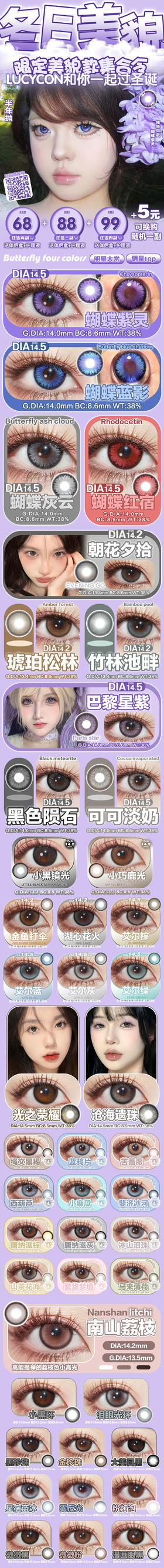 今日推荐 con：Lucycon半年抛#马来薄荷 14.5mm 