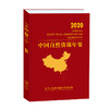 中国自然资源年鉴 （全五册）2023年卷  2022年卷  2021年卷  2020年卷  2019年卷 商品缩略图3