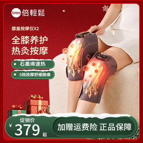 【母亲节礼物】倍轻松膝部按摩器X2加热护膝 保暖防风艾灸热敷震动按摩老寒腿节日礼物送父母老婆女友