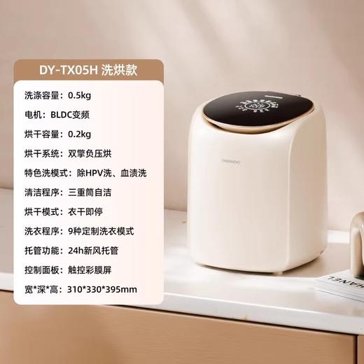大宇内衣内裤洗衣机洗烘一体除HPV除菌螨全自动小型迷你波轮DY-TX05H 商品图5
