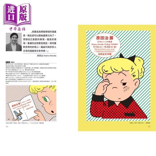 【中商原版】日本插画の设计学：用故事感插画 做会卖设计 从品牌识别 文宣 产品到跨界联名 港台艺术原版 SendPoints 商品图1