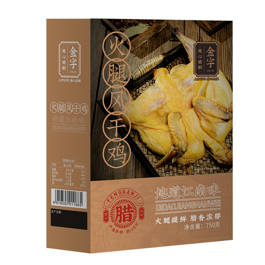 金字浙江杭州特产火腿风干鸡750g腊鸡整只散养青脚鸡腊货年货 商品图1