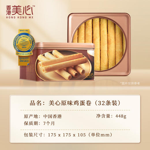 【10月到期】中国香港美心原味鸡蛋卷448g/058537 蛋香浓郁香酥不腻精美礼盒包装 商品图1