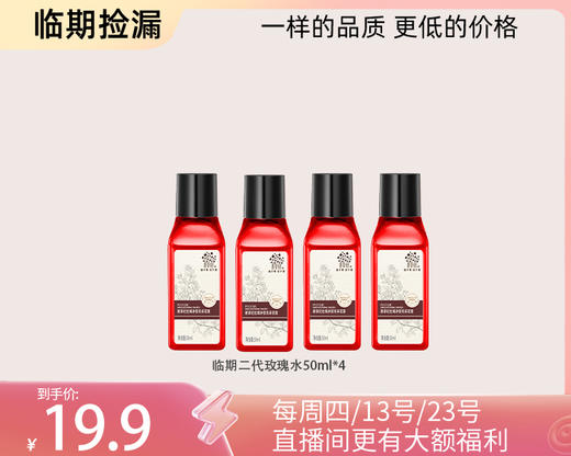 【临期捡漏】二代玫瑰补水美白滋润补水保湿系列 商品图6