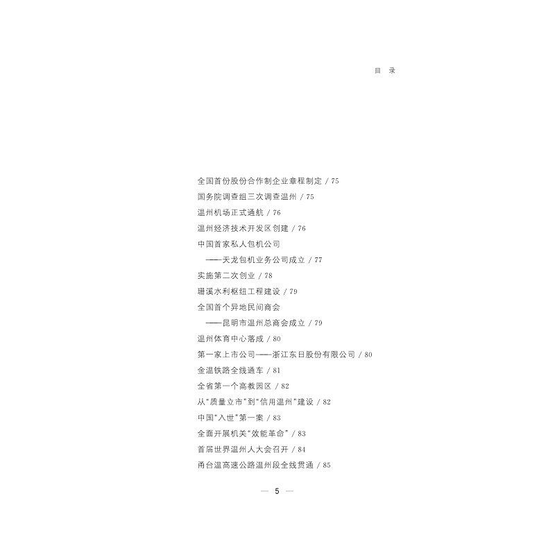试读PDF-9787308257060(1-1)-简读温州百年党史(1924—2024)_024.jpg